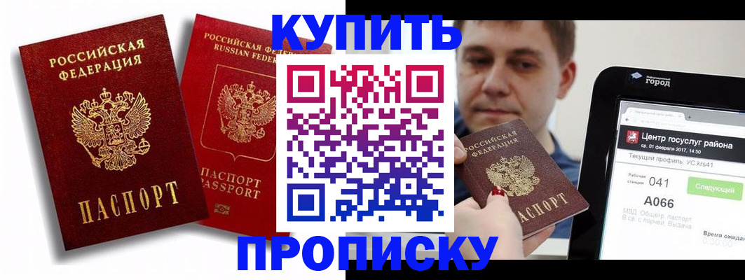 прописка регистрация в Североморске