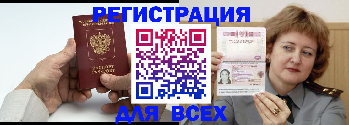 временная регистрация купить в Североморске